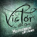 Victor - Вне коммерции
