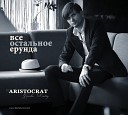 17 DJ Aristocrat feat Godde - Ты В Моем Сердце