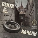 Centr Feat Баста - Всем Берегам