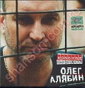 Олег Алябин - Красная смородина