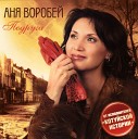 Аня Воробей - Котуйская история (Remastered…