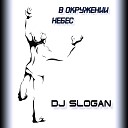 DJ Slogan - Осенний ветер