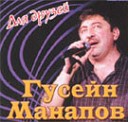 Gusen Manapov - Mama
