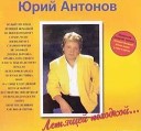 Dj Smash Юрий Антонов - Я вспоминаю remix