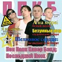 П П К Б - Снегири Иванушки Int Cover