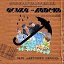 Аська Ливень - Тающий снег