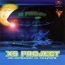 XS Project - Бочка бас колбасит соло колбасер по пояс…