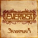 Everlost - Право на Смех