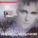 Юра Шатунов - Седая ночь ремикс