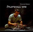 Stanislav Lemeshkin - Все будет хорошо