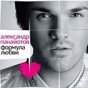 Александр Панайотов - Live In My Heart
