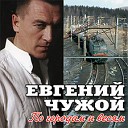 Евгений Росс - Удмуртия