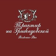 Трактир Химмаш