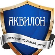 Аквилон Экспертно-правовой