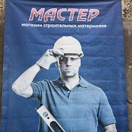 Магазин Хозтовары