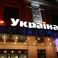 Кинотеатр Украина