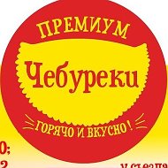 Премиум Чебуречная