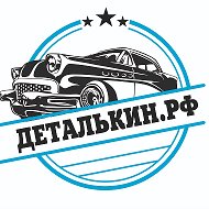 Деталькин I