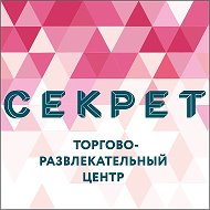 Трц Секрет