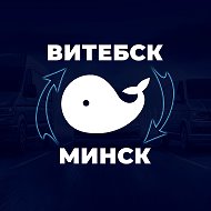 Маршрутка Витебск