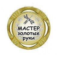 Мастер Золотые