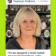 Надежда Пестерева