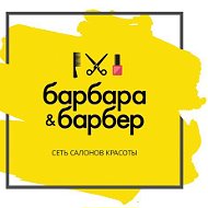 Салон Барбара