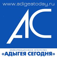 Адыгея Сегодня