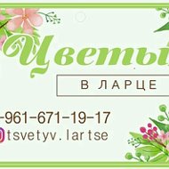 Цветы В