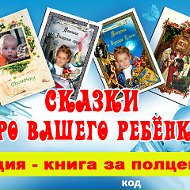 Подарки Сказочные