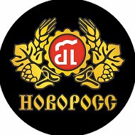 Пиво Новоросс