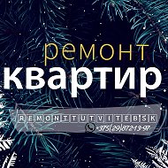 Ремонт Квартир