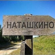 Наталья Вострякова