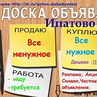 Ипатово Доска