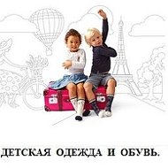 Детская Одежда