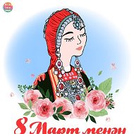 Сания Саганова