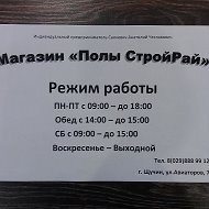 Полы Стройрай