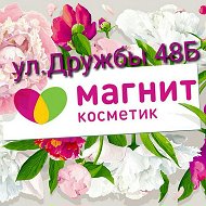 Магнит Косметик