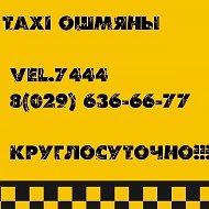 Такси 7444