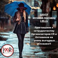 Поставщик I-99🛍️📦☂️💄🎒🖍🕶️👚