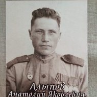 Василий Алыпов