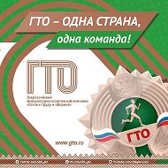 Гто -