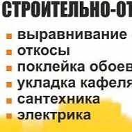 Отделочные Работы