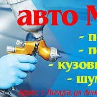 Покраска Автомобилей💉