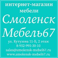 Смоленск Мебель67
