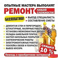 Ремонт Квартир