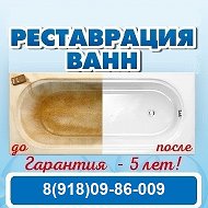 Реставрация Ванн