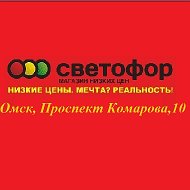 Светофор Проспект