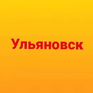 Ульяновск Вести