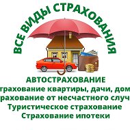 Иван Страхование